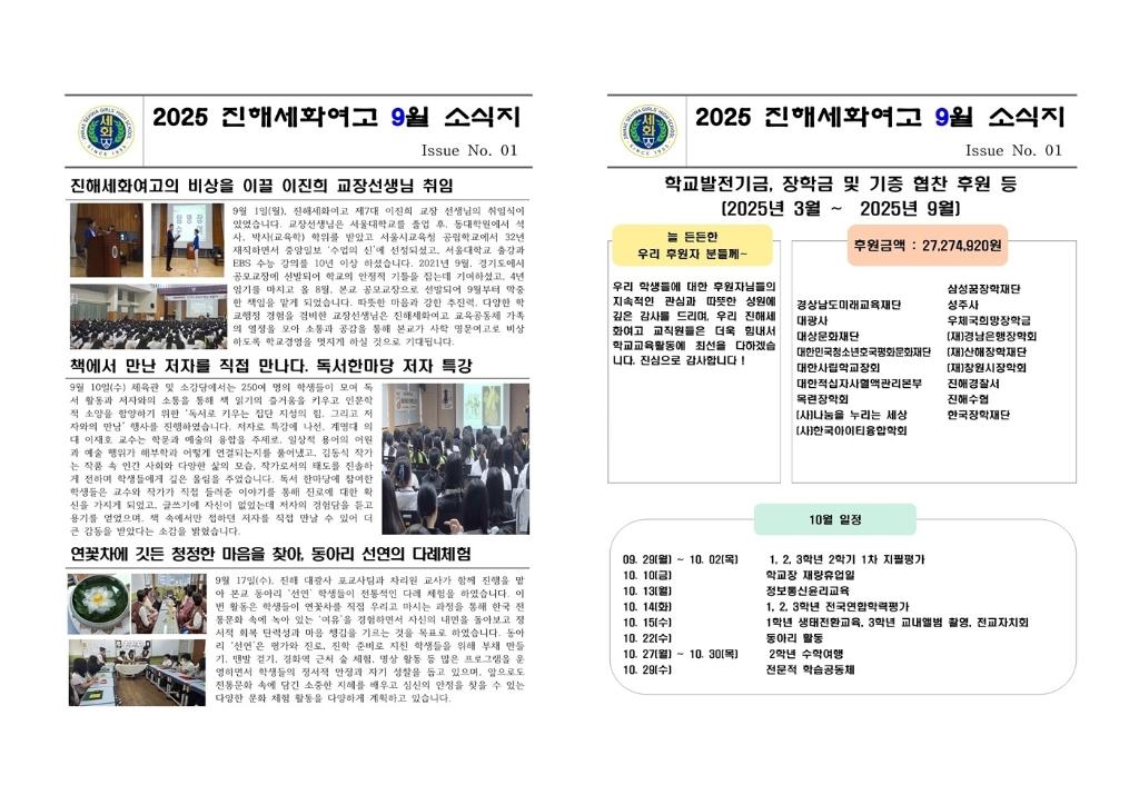 2025학년도 9월 소식지.jpg