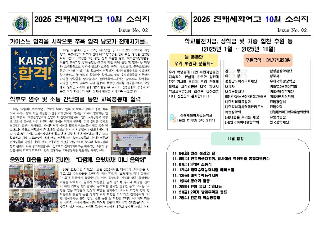 2025학년도 10월 소식지.jpg