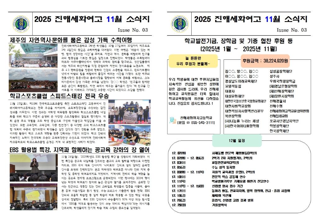 2025학년도 11월 소식지.jpg