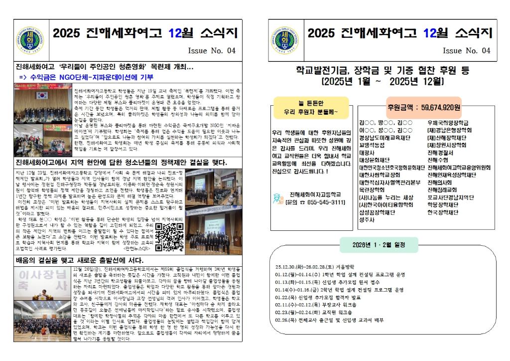 2025학년도 12월 소식지.jpg