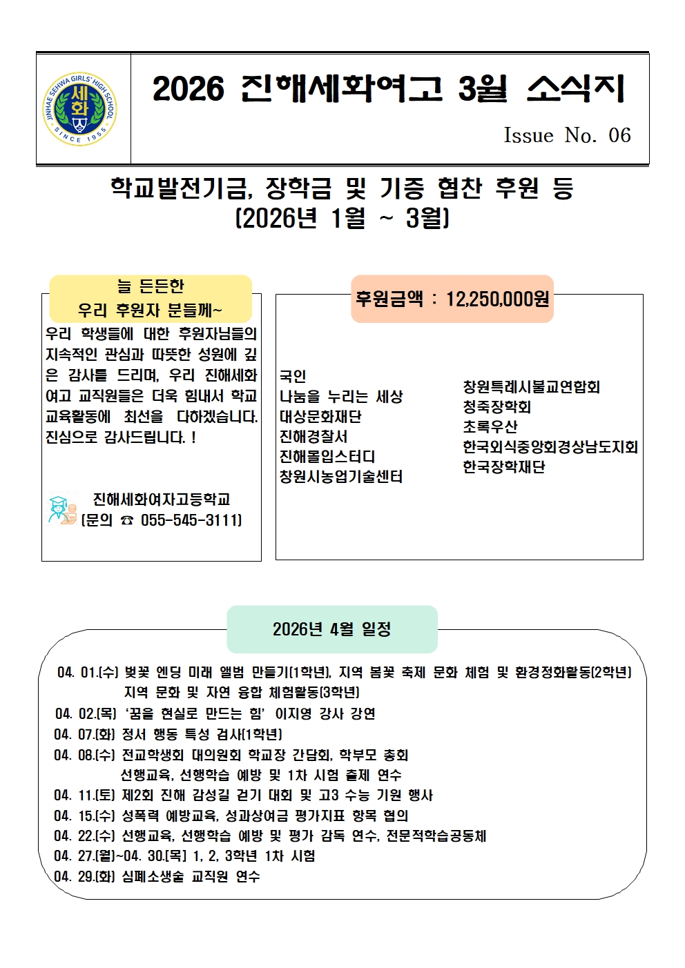 2026학년도 3월 소식지 2.jpg