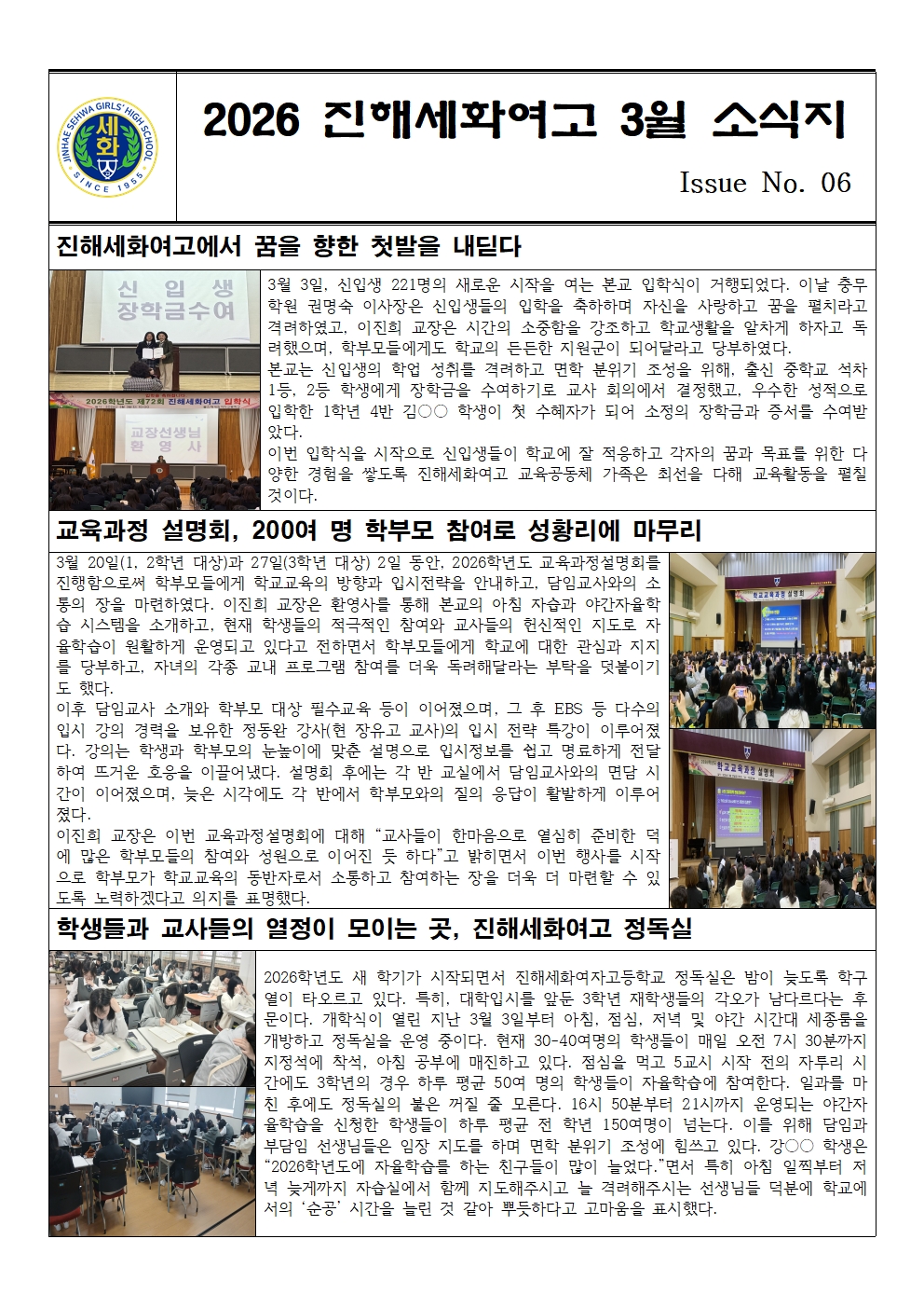 2026학년도 3월 소식지 1.jpg