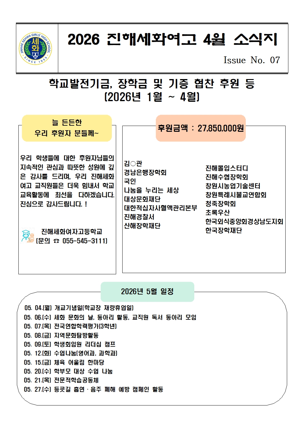 2026학년도 4월 소식지1002.jpg