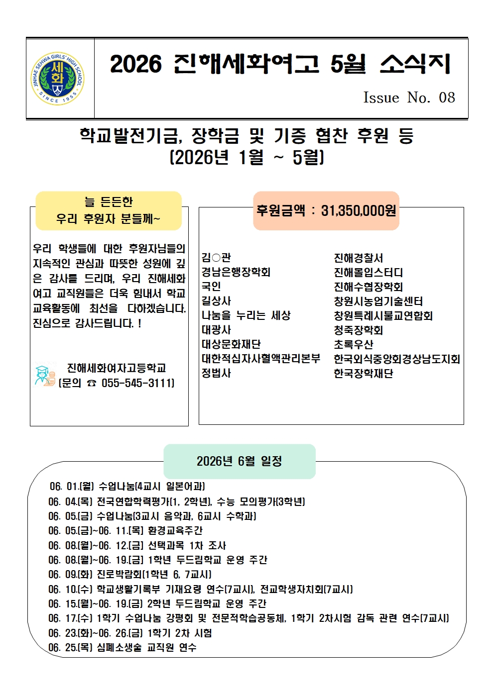 2026학년도 5월 소식지002.jpg