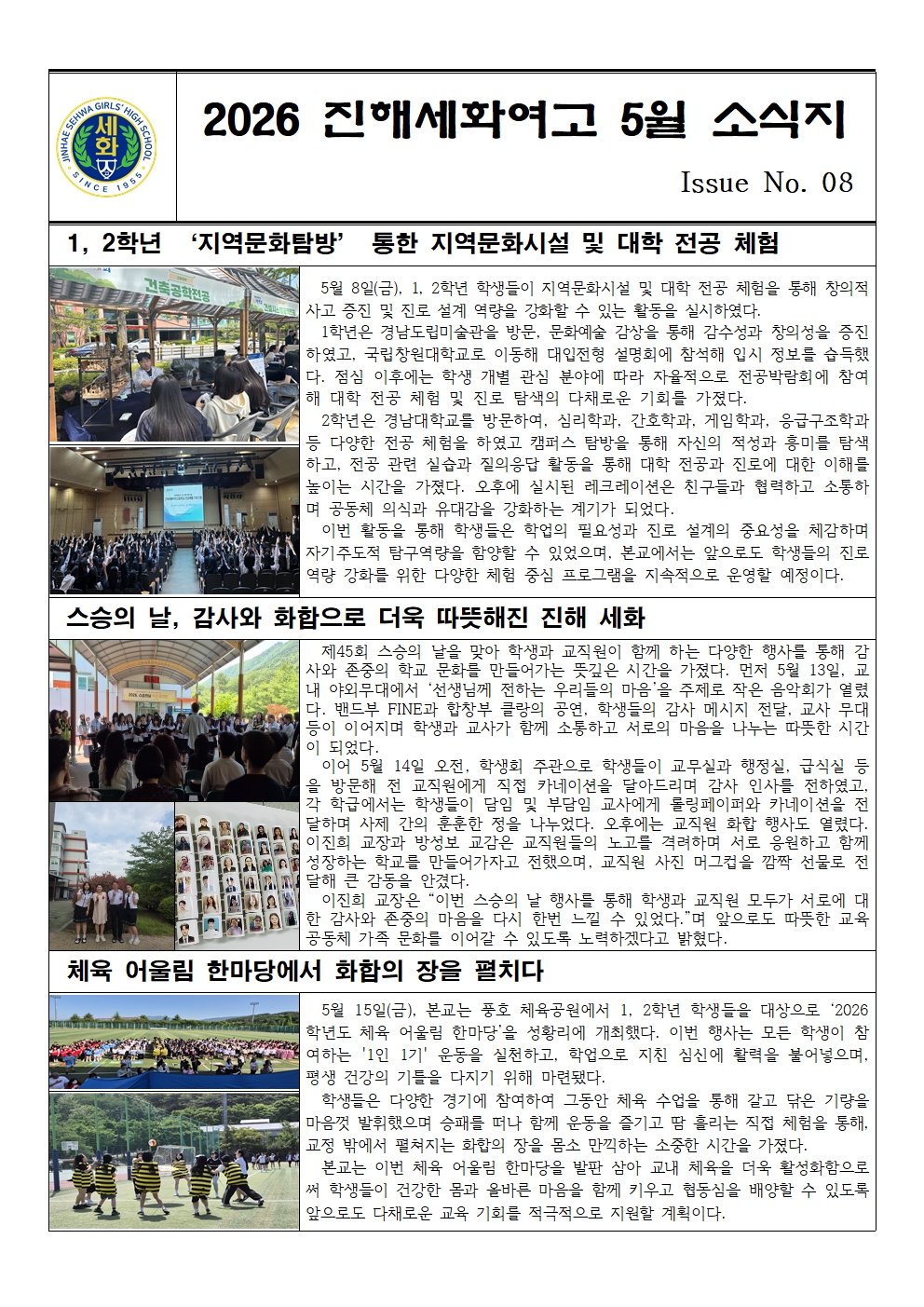 2026학년도 5월 소식지001.jpg