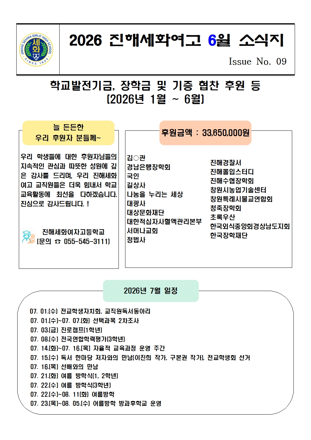 2026학년도 6월 소식지002.jpg