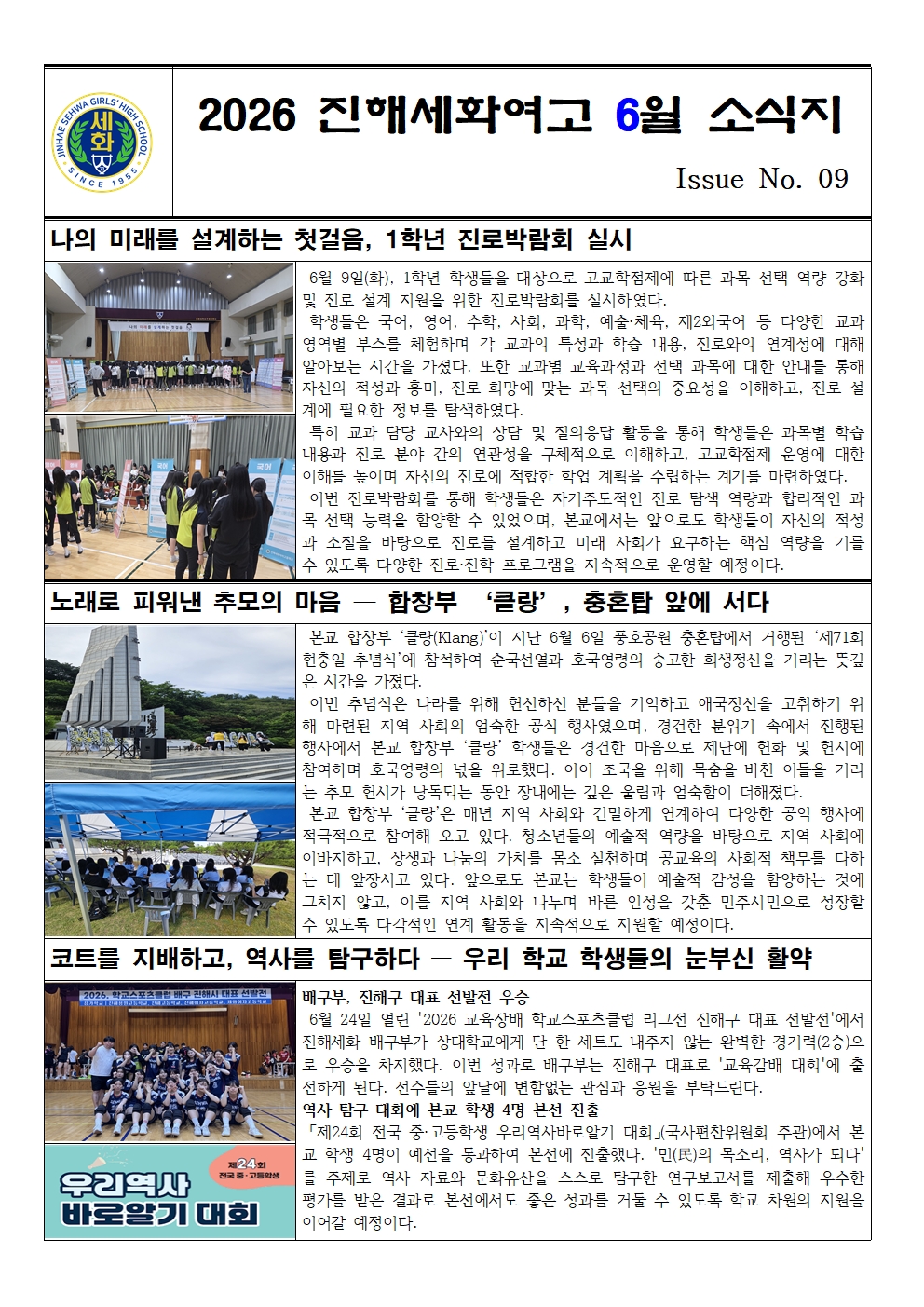 2026학년도 6월 소식지001.jpg