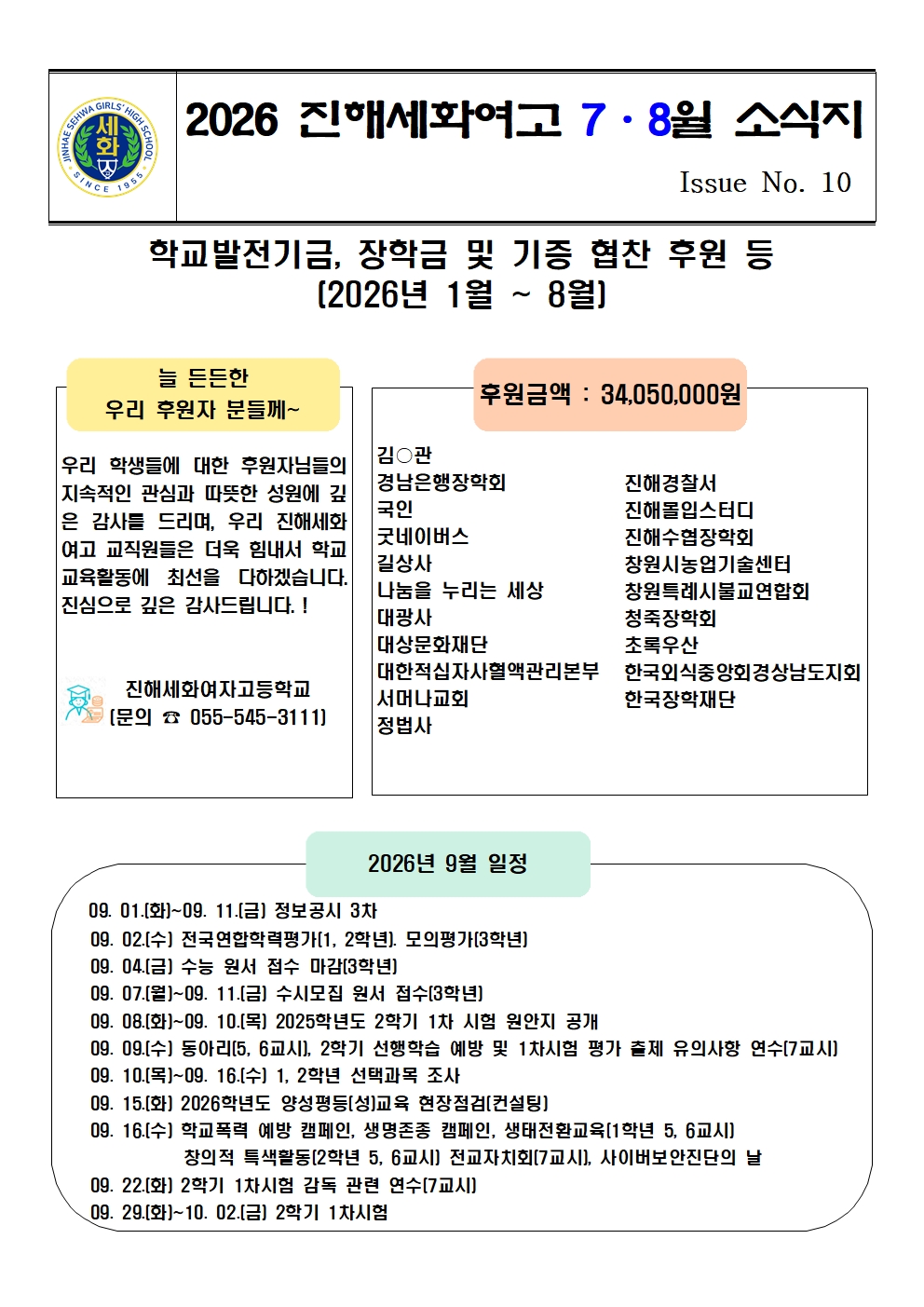 2026학년도 7,8월 소식지003.jpg
