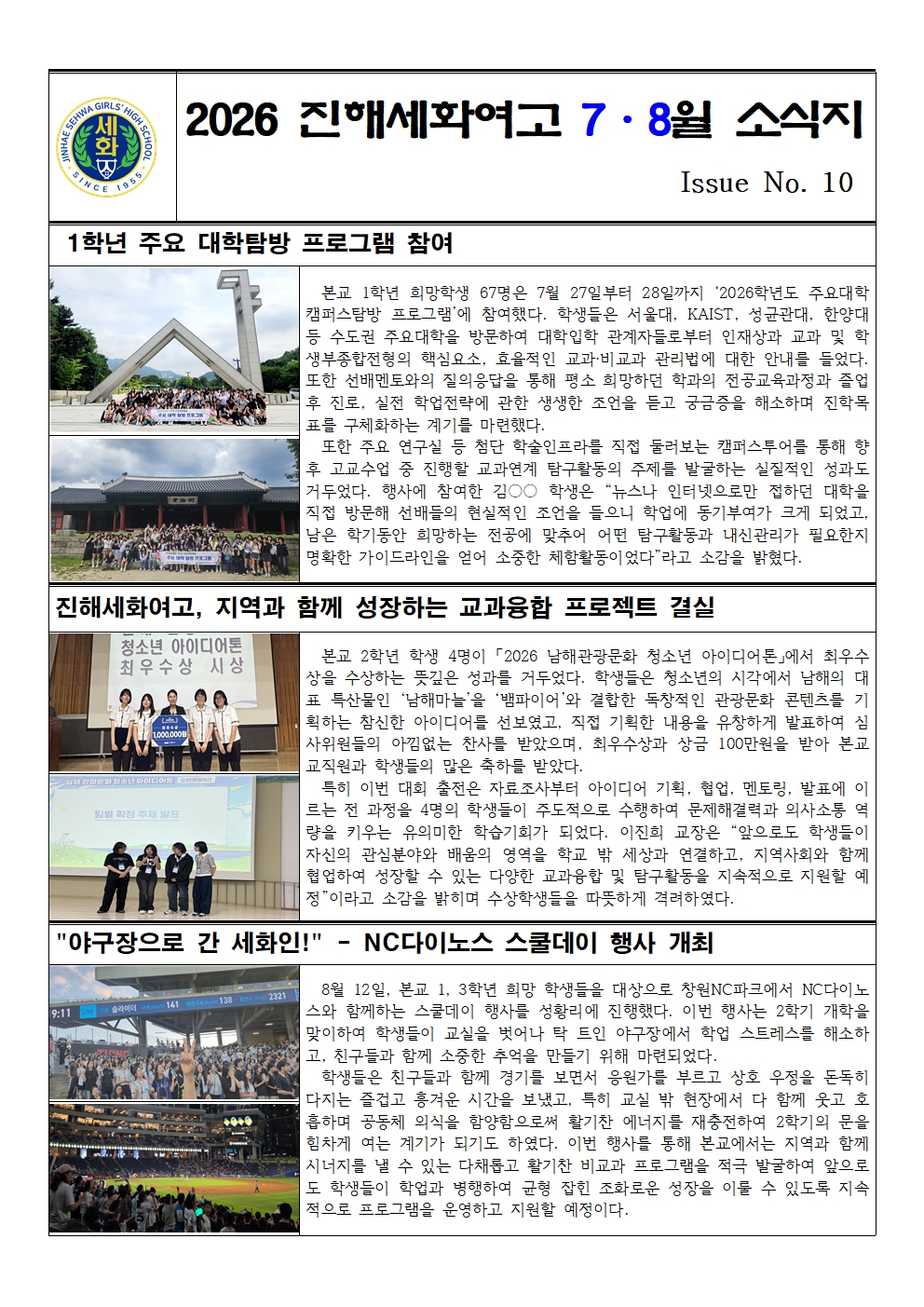 2026학년도 7,8월 소식지002.jpg