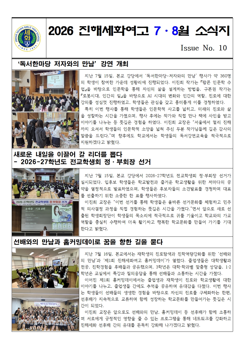 2026학년도 7,8월 소식지001.jpg