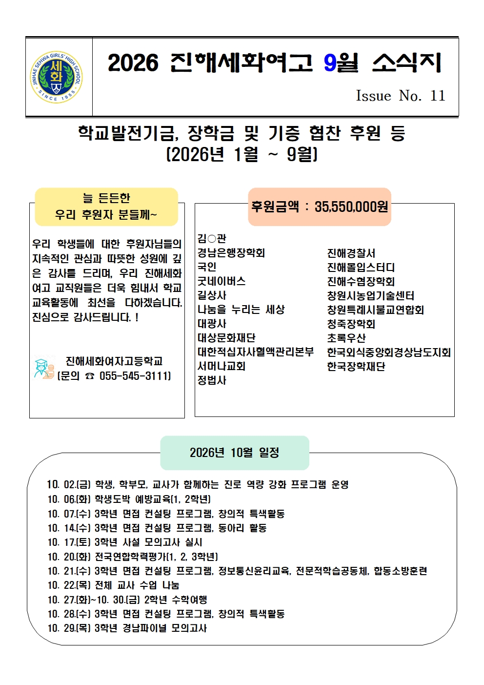 2026학년도 9월 소식지002.jpg