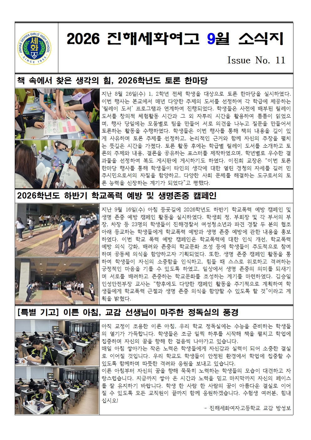 2026학년도 9월 소식지001.jpg